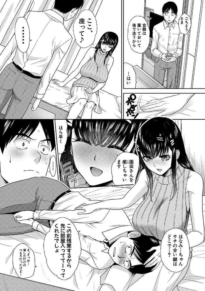 押しかけ母性ほなみちゃん
