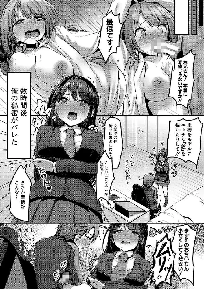 実の妹が俺に冷たいので、妹の友達に生中出ししちゃいました【デジタル特装版】