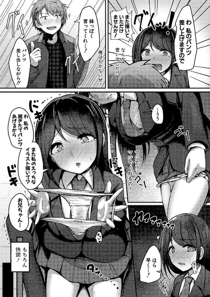 実の妹が俺に冷たいので、妹の友達に生中出ししちゃいました【デジタル特装版】