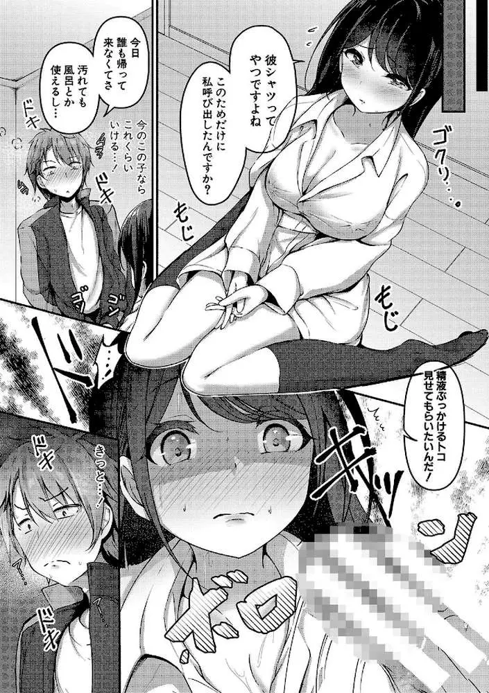 実の妹が俺に冷たいので、妹の友達に生中出ししちゃいました【デジタル特装版】
