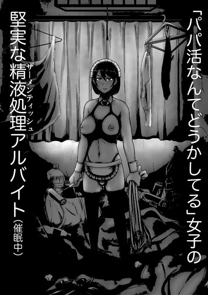 えっ！？母娘で性欲処理したら時給100円もくれるんですか？（常識改変中）