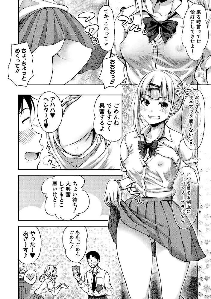 ぱぱかつ！もしパパ活相手が実は全員娘の友達と変装した娘だったら【デジタル特装版】