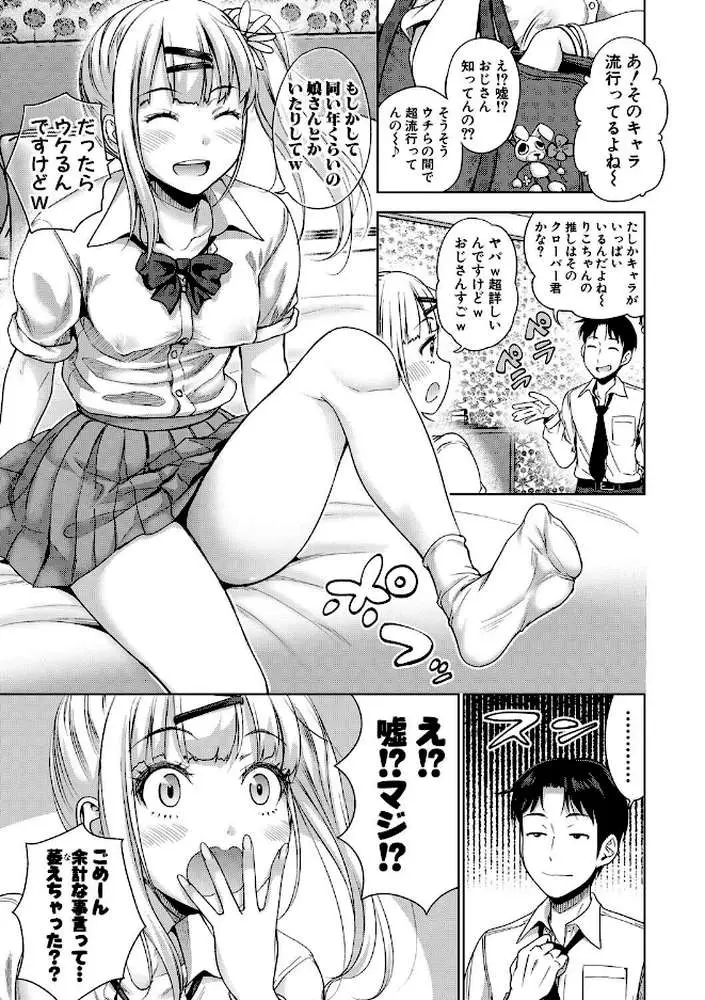 ぱぱかつ！もしパパ活相手が実は全員娘の友達と変装した娘だったら【デジタル特装版】
