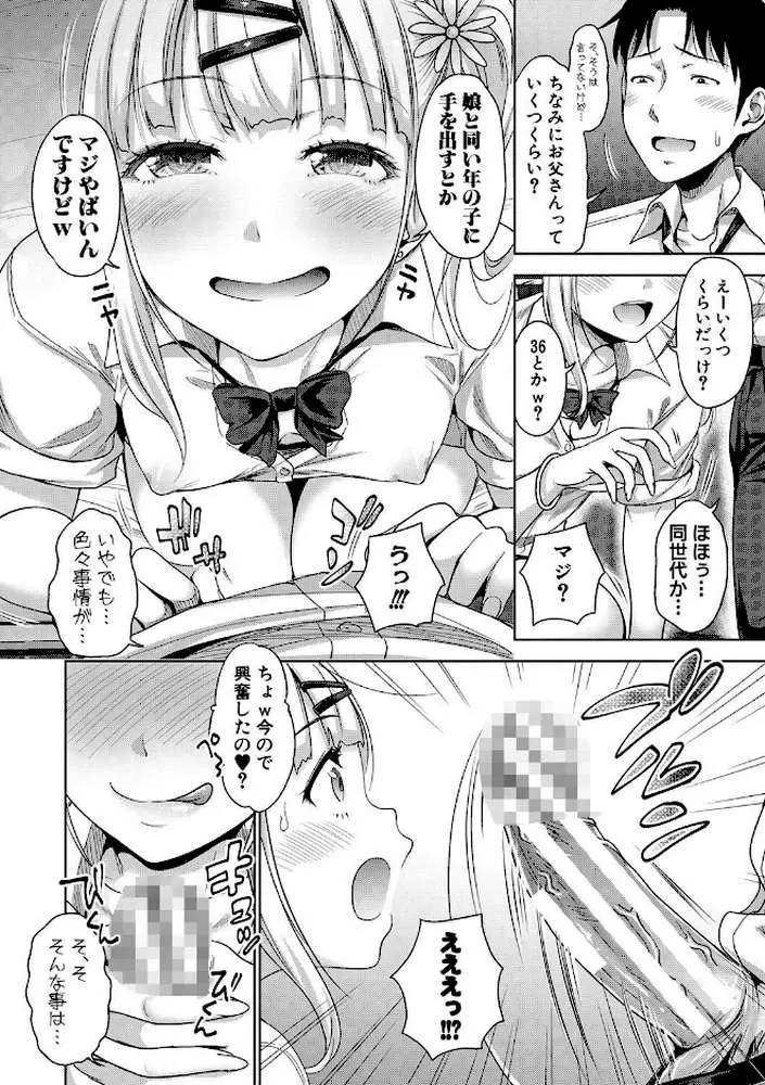 ぱぱかつ！もしパパ活相手が実は全員娘の友達と変装した娘だったら【デジタル特装版】