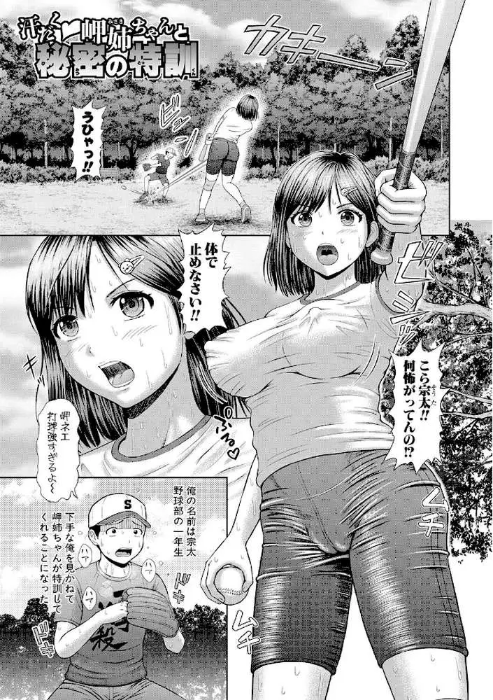 汗だく岬姉ちゃんと秘密の特訓