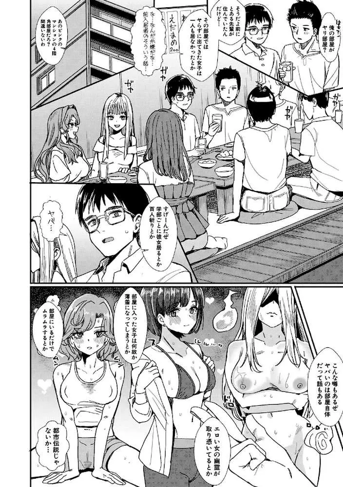 入室って即セックス 女子が100％発情する伝説のヤリ部屋！！
