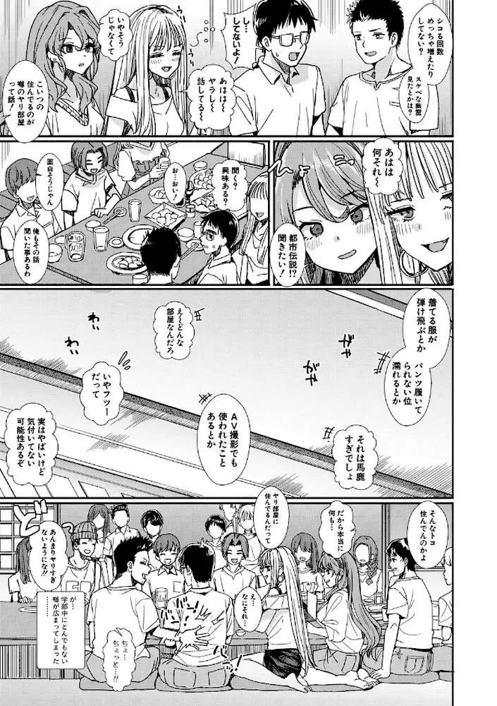 入室って即セックス 女子が100％発情する伝説のヤリ部屋！！