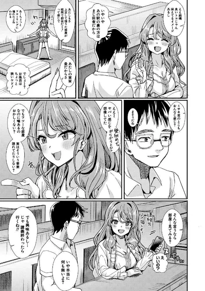 入室って即セックス 女子が100％発情する伝説のヤリ部屋！！