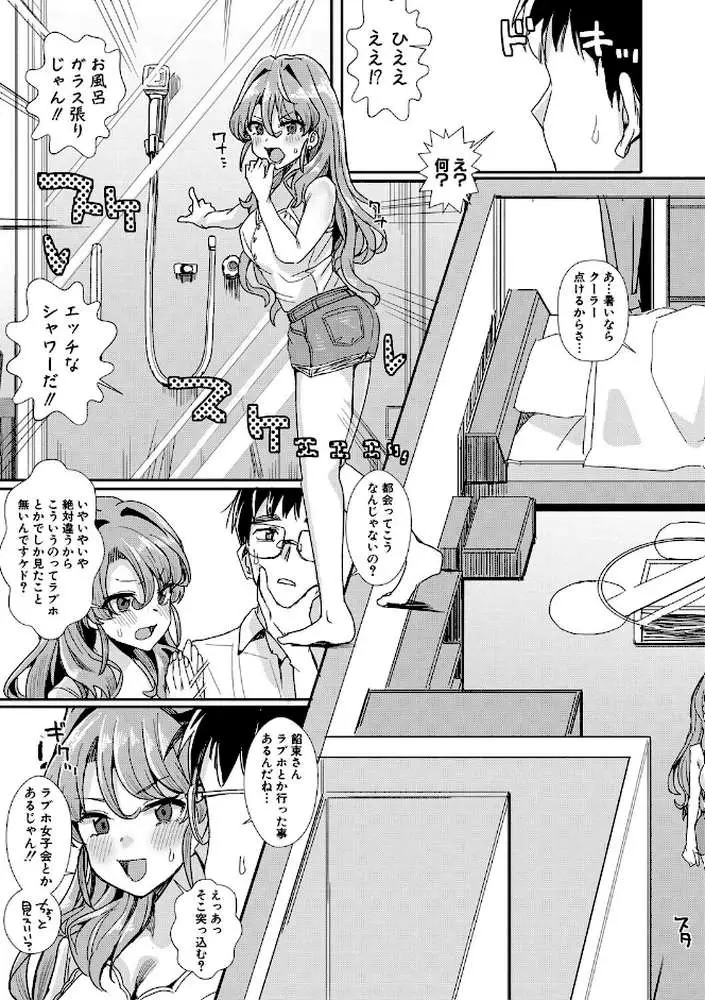 入室って即セックス 女子が100％発情する伝説のヤリ部屋！！