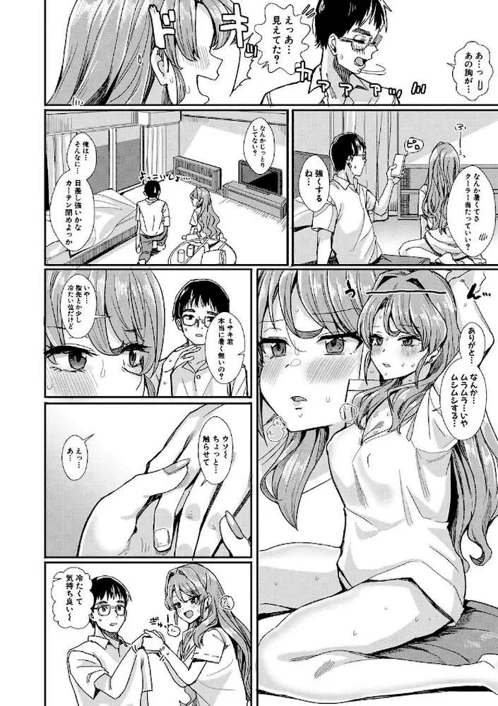 入室って即セックス 女子が100％発情する伝説のヤリ部屋！！【デジタル特装版】 - ページ11