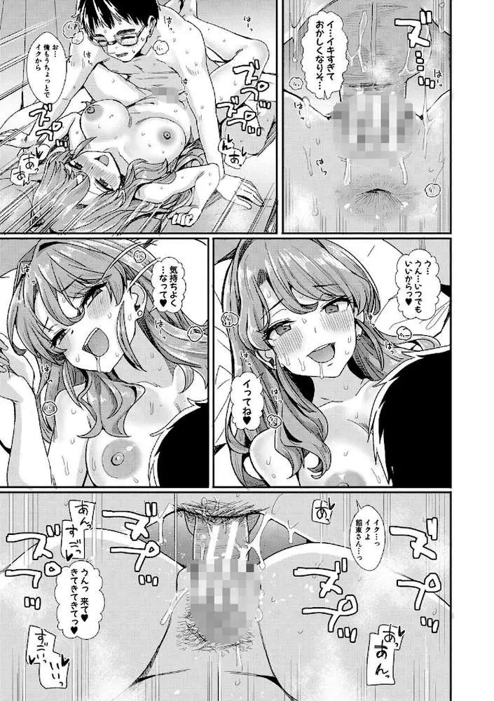 入室って即セックス 女子が100％発情する伝説のヤリ部屋！！【デジタル特装版】 - ページ28