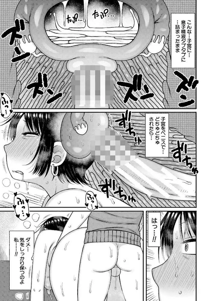ママコキ-教育ママによる種付け交尾の実技授業- - ページ18