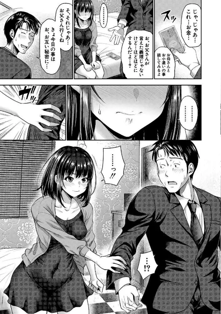 二人だけの秘密-もしデリヘル呼んで義娘が来ちゃったら-