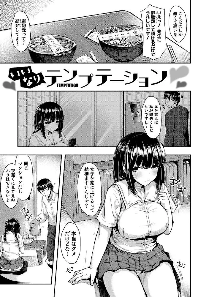 発情りざかりな年下〜淫乱処女のトロ顔誘惑〜