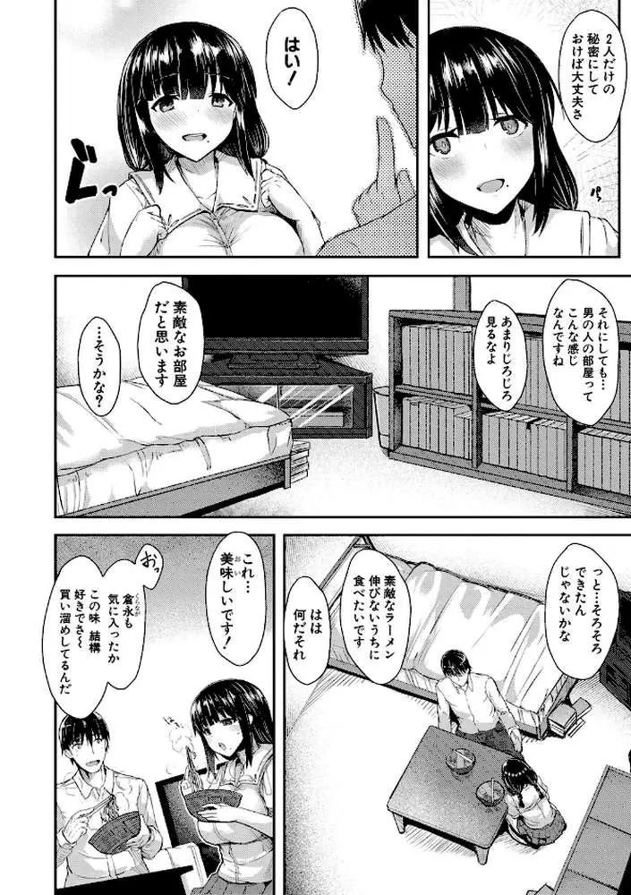 発情りざかりな年下〜淫乱処女のトロ顔誘惑〜