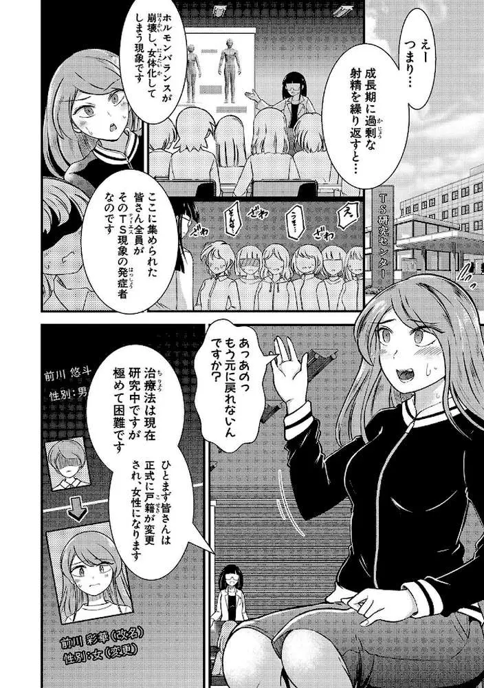TS更『性』記 -童貞ですが突然女の子になったのでハメまくります-
