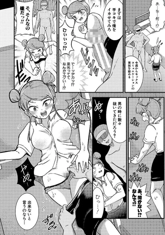 TS更『性』記 -童貞ですが突然女の子になったのでハメまくります-