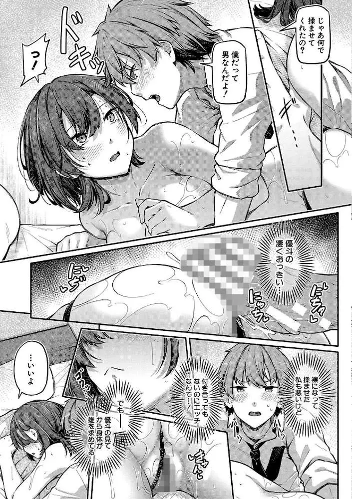 アナルは性器じゃありません！！ - ページ12