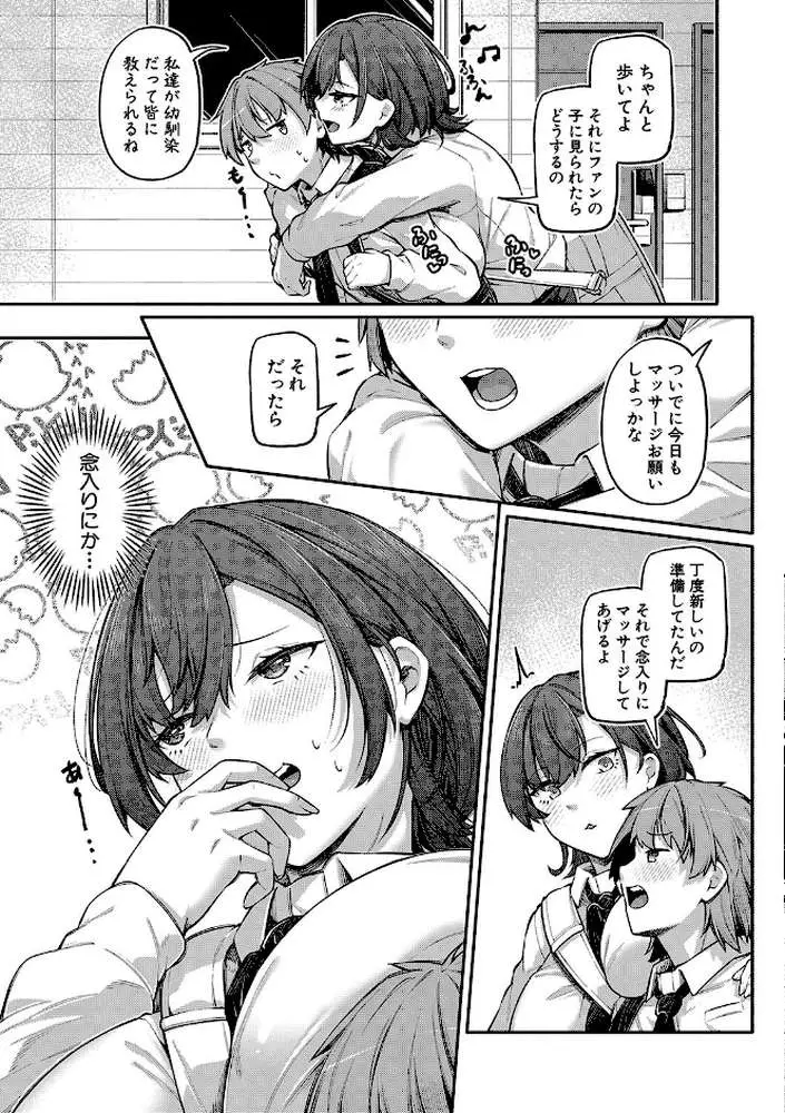 アナルは性器じゃありません！！【デジタル特装版】