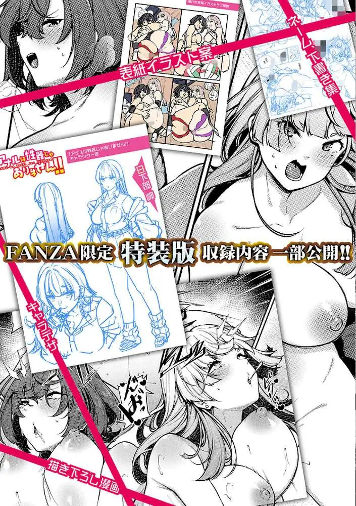 アナルは性器じゃありません！！【デジタル特装版】 - ページ30