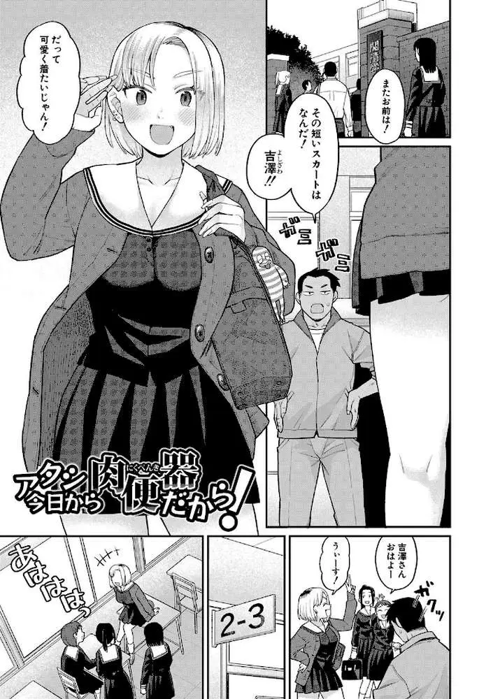 進路希望は肉便器です。【デジタル特装版】 - ページ02