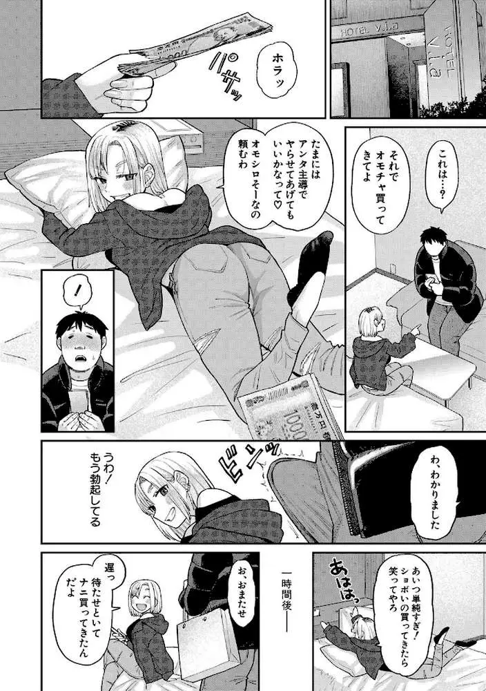 進路希望は肉便器です。【デジタル特装版】 - ページ15