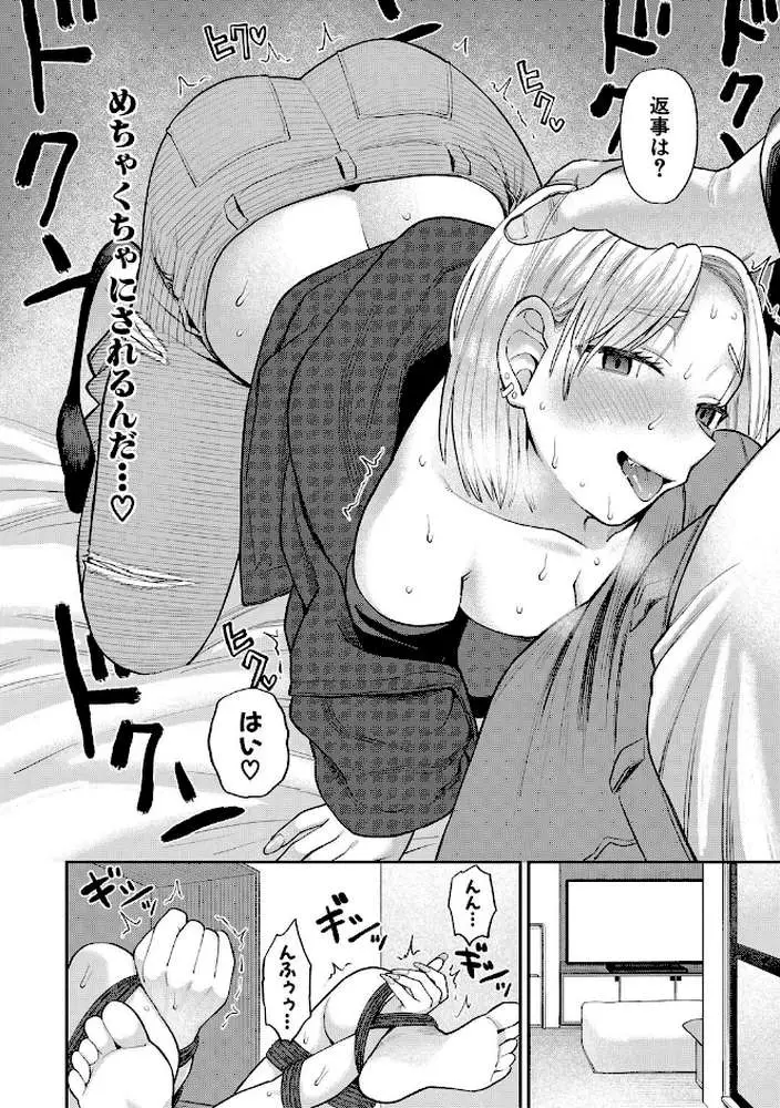進路希望は肉便器です。【デジタル特装版】 - ページ17