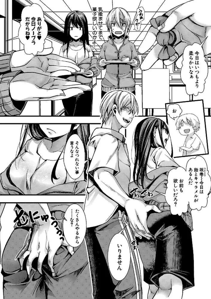 少女A矯正交尾 -人生舐めプ中のメスに肉棒で再教育しちゃいました-特装版 - ページ11