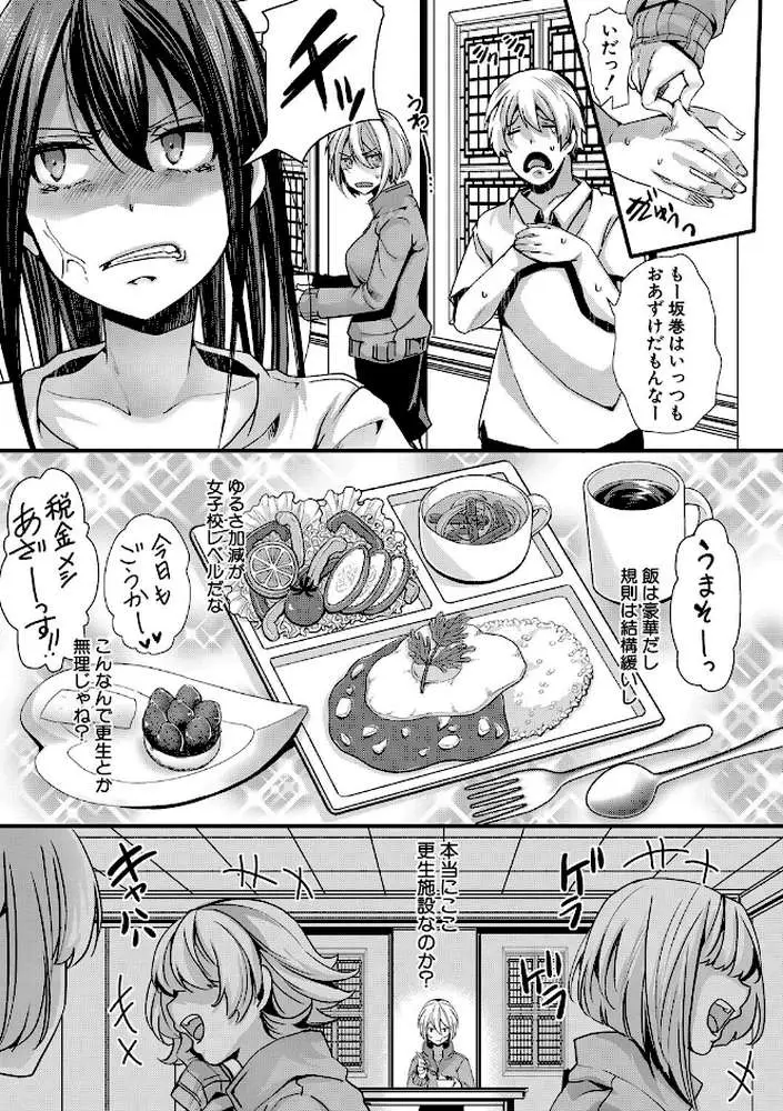 少女A矯正交尾 -人生舐めプ中のメスに肉棒で再教育しちゃいました-特装版 - ページ12