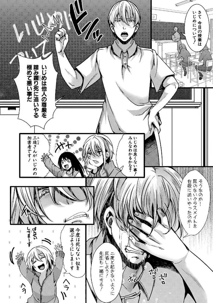 少女A矯正交尾 -人生舐めプ中のメスに肉棒で再教育しちゃいました-特装版 - ページ13