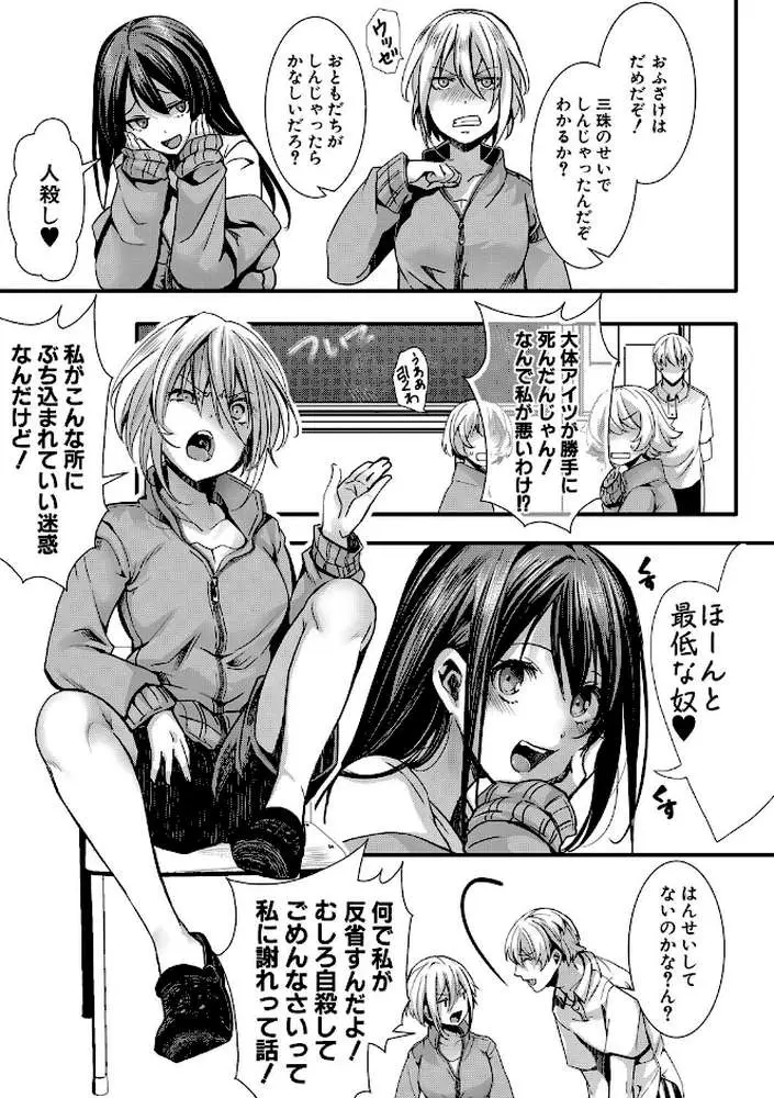 少女A矯正交尾 -人生舐めプ中のメスに肉棒で再教育しちゃいました-特装版 - ページ14
