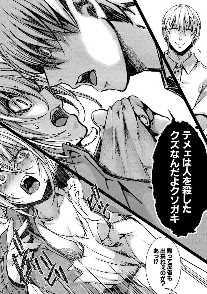 少女A矯正交尾 -人生舐めプ中のメスに肉棒で再教育しちゃいました-特装版 - ページ15