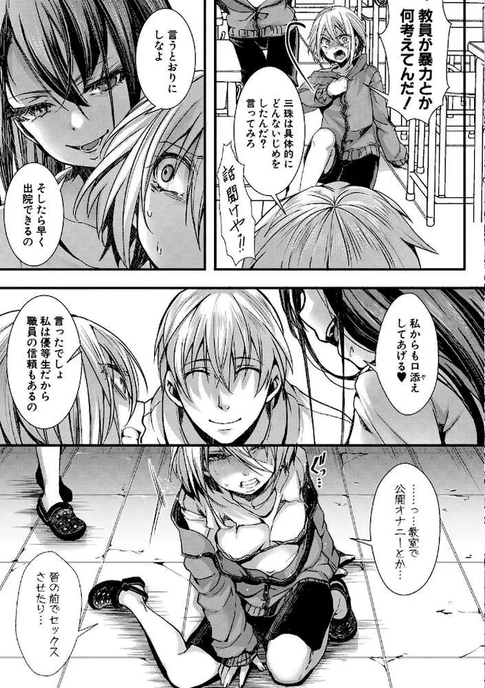 少女A矯正交尾 -人生舐めプ中のメスに肉棒で再教育しちゃいました-特装版 - ページ16