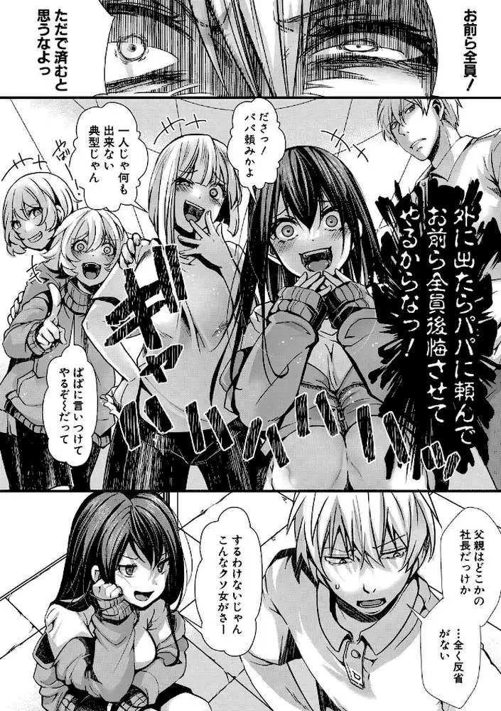 少女A矯正交尾 -人生舐めプ中のメスに肉棒で再教育しちゃいました-特装版 - ページ25