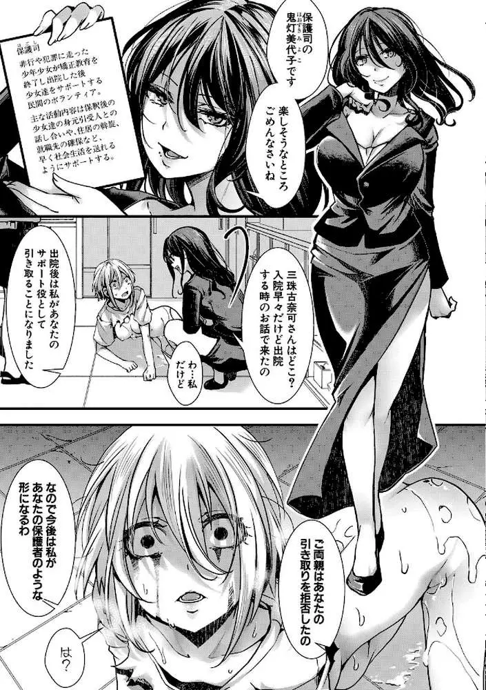 少女A矯正交尾 -人生舐めプ中のメスに肉棒で再教育しちゃいました-特装版 - ページ34