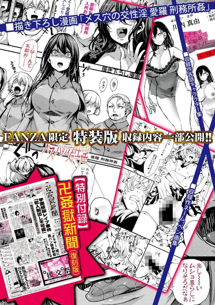 少女A矯正交尾 -人生舐めプ中のメスに肉棒で再教育しちゃいました-特装版 - ページ38