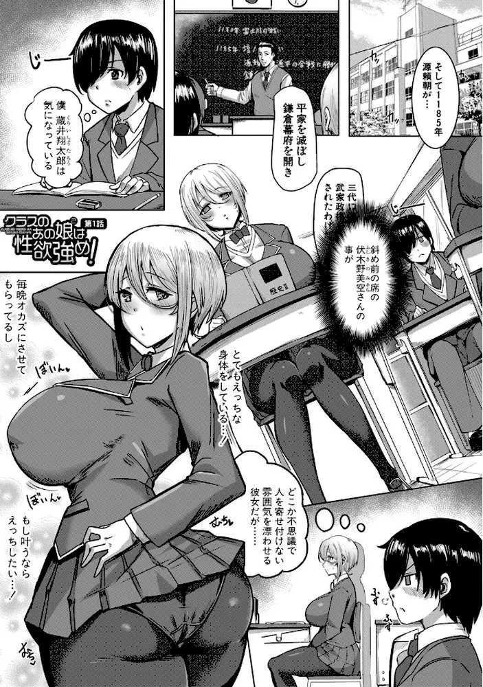 クラスのあの娘は性欲強め！特装版