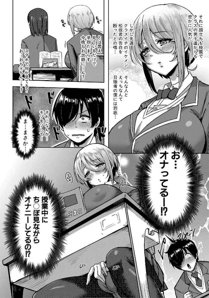 クラスのあの娘は性欲強め！特装版