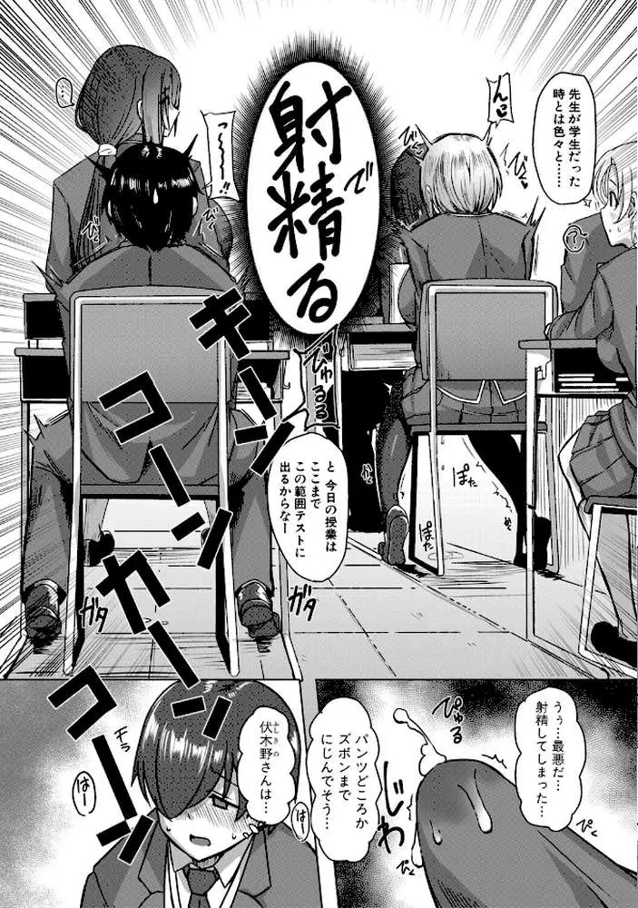 クラスのあの娘は性欲強め！特装版