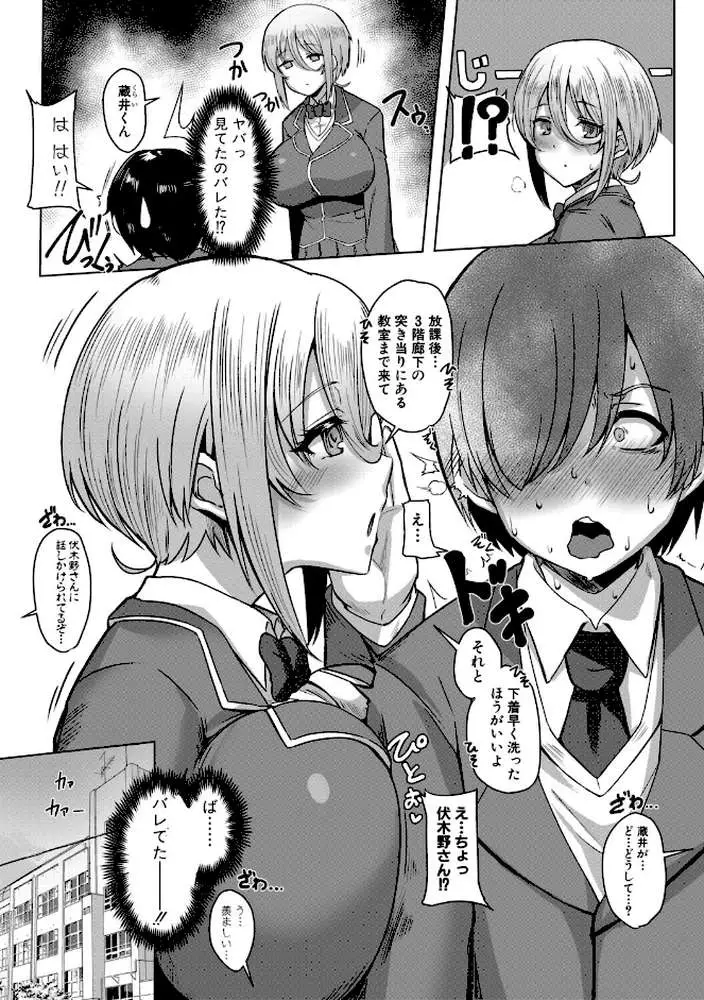 クラスのあの娘は性欲強め！特装版