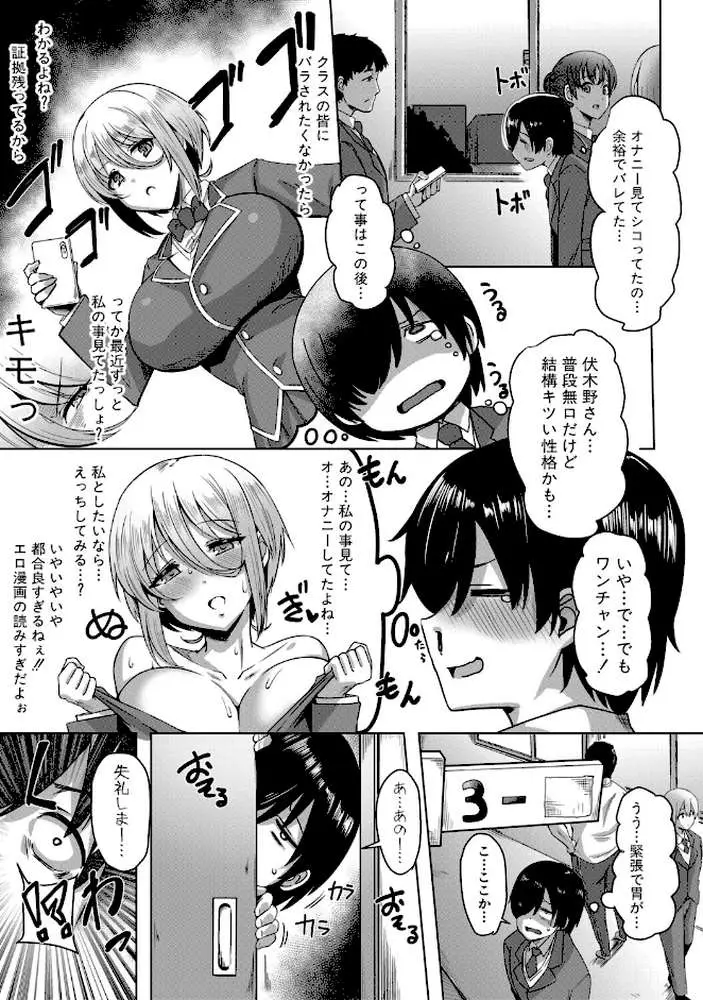 クラスのあの娘は性欲強め！特装版