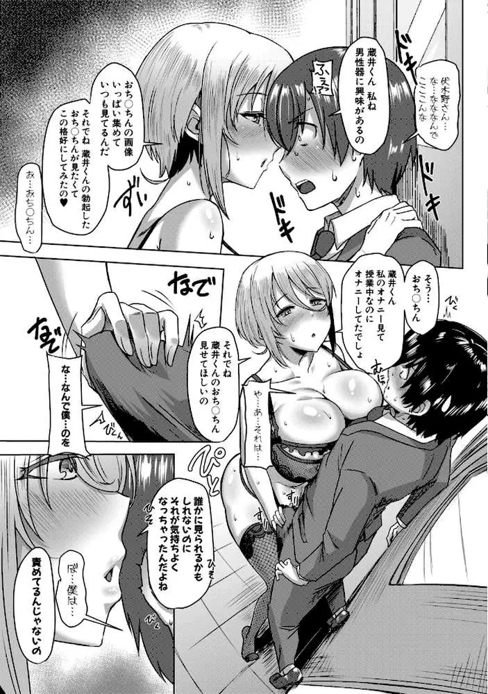 クラスのあの娘は性欲強め！特装版