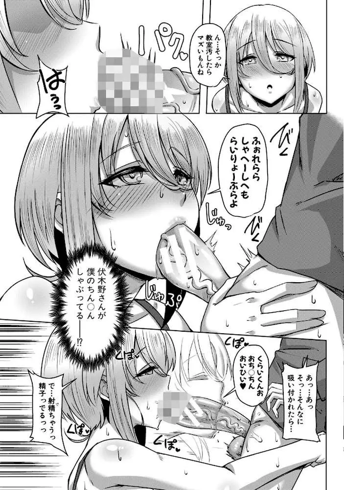 クラスのあの娘は性欲強め！特装版 - ページ14