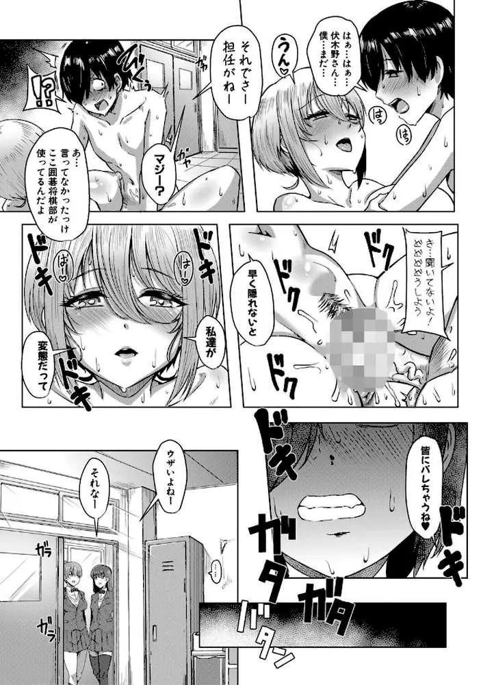 クラスのあの娘は性欲強め！特装版 - ページ23