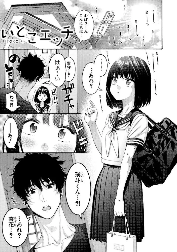 いとこエッチ通常版