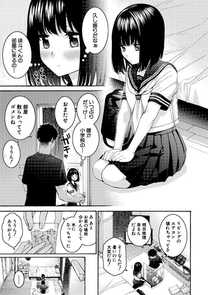 いとこエッチ通常版
