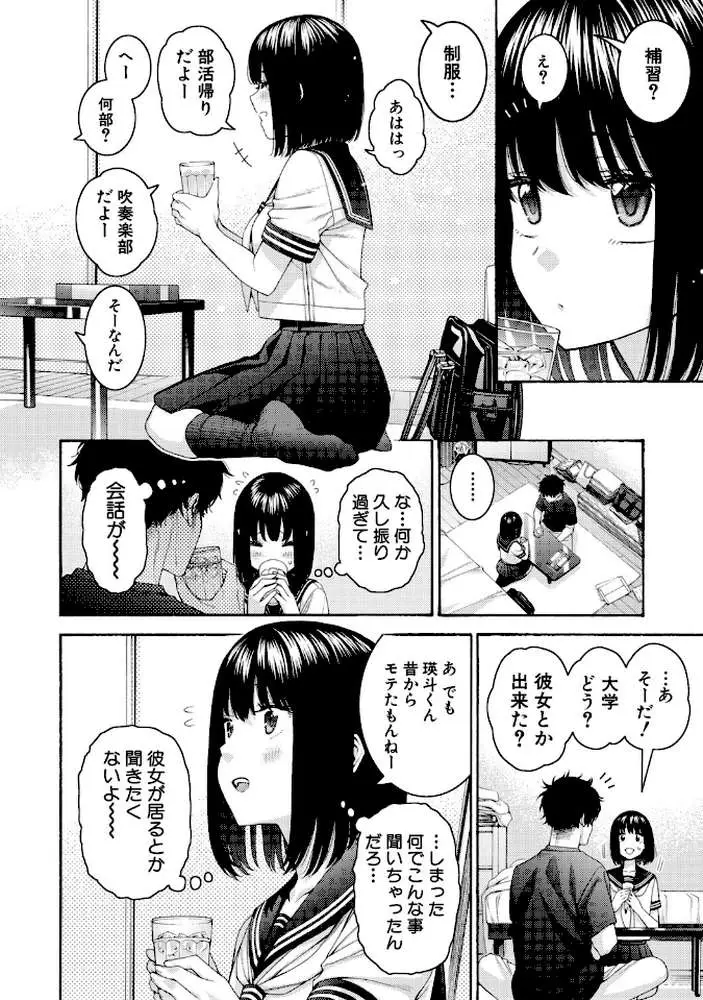 いとこエッチ通常版