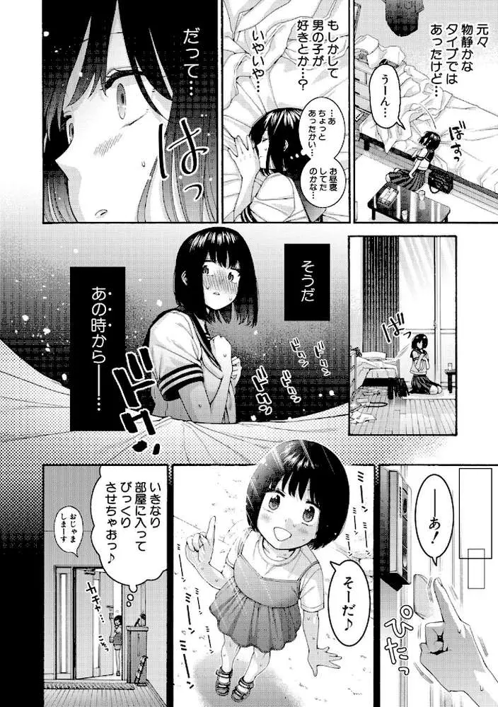 いとこエッチ通常版