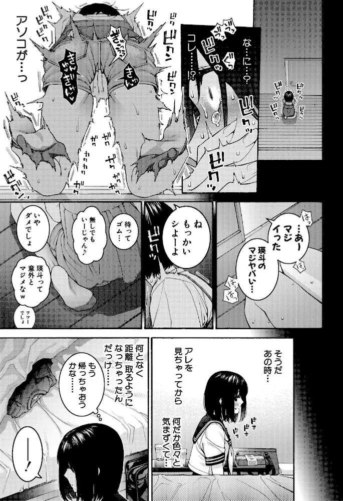 いとこエッチ通常版 - ページ12