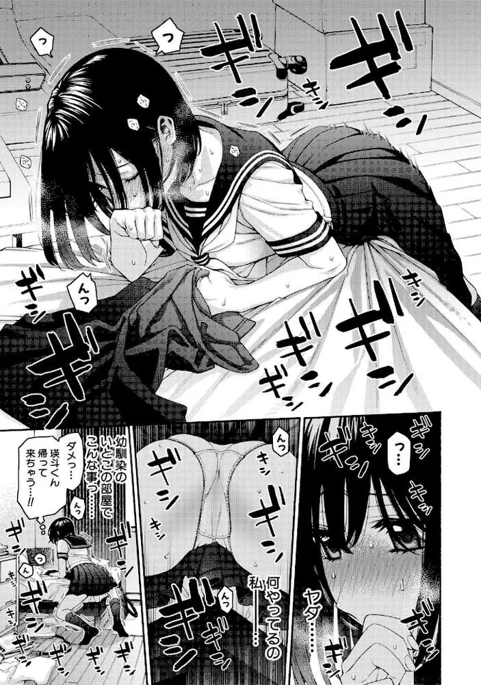 いとこエッチ通常版 - ページ14